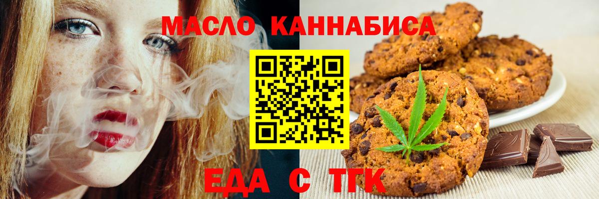 Еда ТГК конопля  Вход с VPN  Назрань 