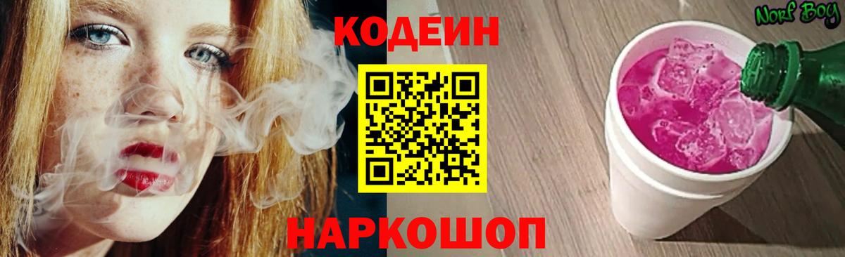 Назрань  Codein напиток Lean (лин)  Вход с VPN 