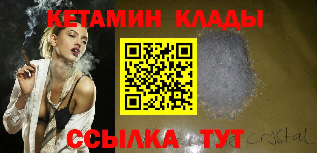 КЕТАМИН VHQ Назрань
