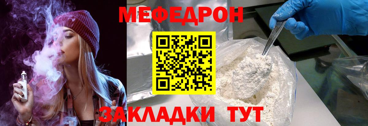 МЯУ-МЯУ  МЯУ-МЯУ mephedrone  Мефедрон  Вход с VPN  МЯУ-МЯУ VHQ  Назрань 