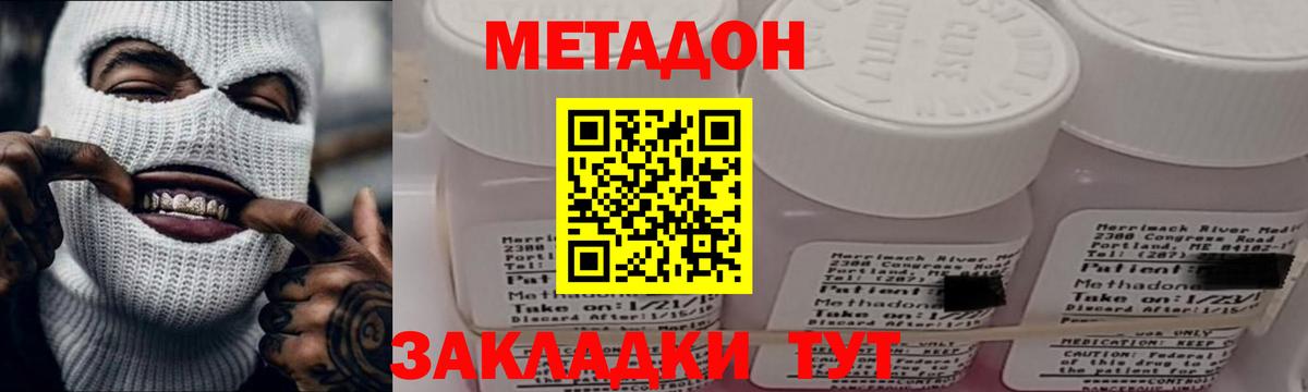 МЕТАДОН кристалл  Метадон мёд  Вход с VPN  Назрань 