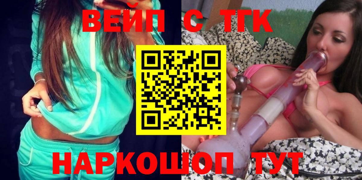ТГК вейп  Вход с VPN  Назрань  закладки  Дистиллят ТГК гашишное масло 
